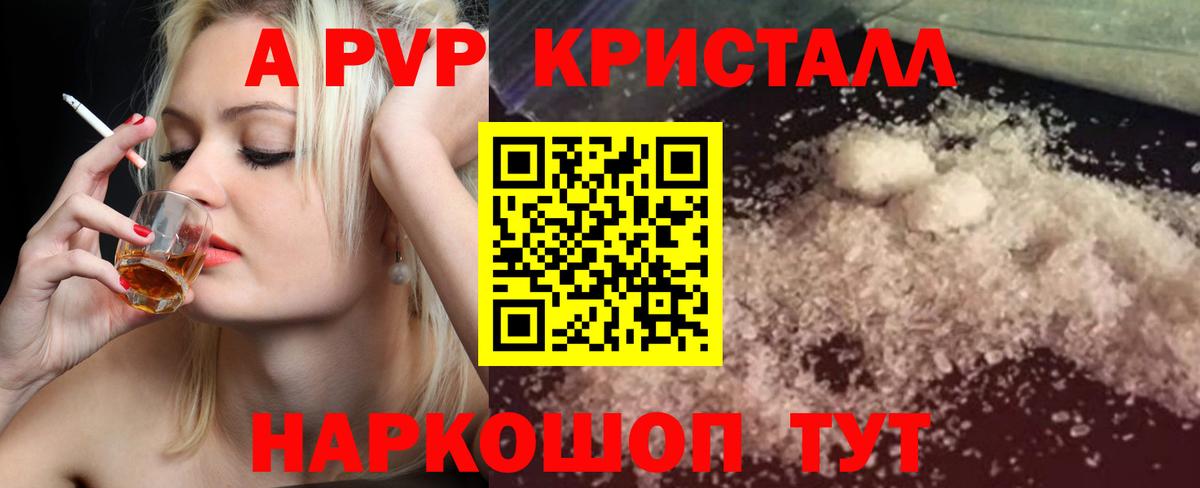 А ПВП  Альфа ПВП Соль  Вход с VPN  Ликино-Дулёво  APVP VHQ 