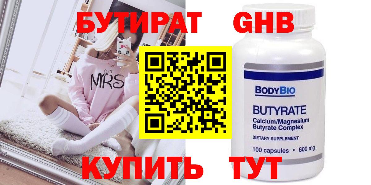Бутират GHB Ликино-Дулёво