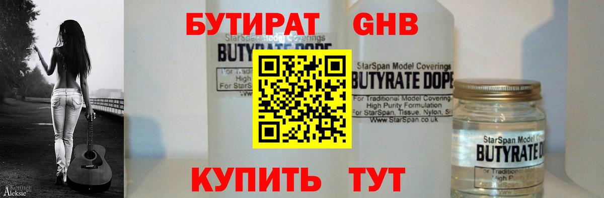 БУТИРАТ BDO 33%  Вход с VPN  Ликино-Дулёво 