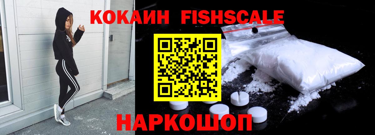 Cocaine Fish Scale Ликино-Дулёво