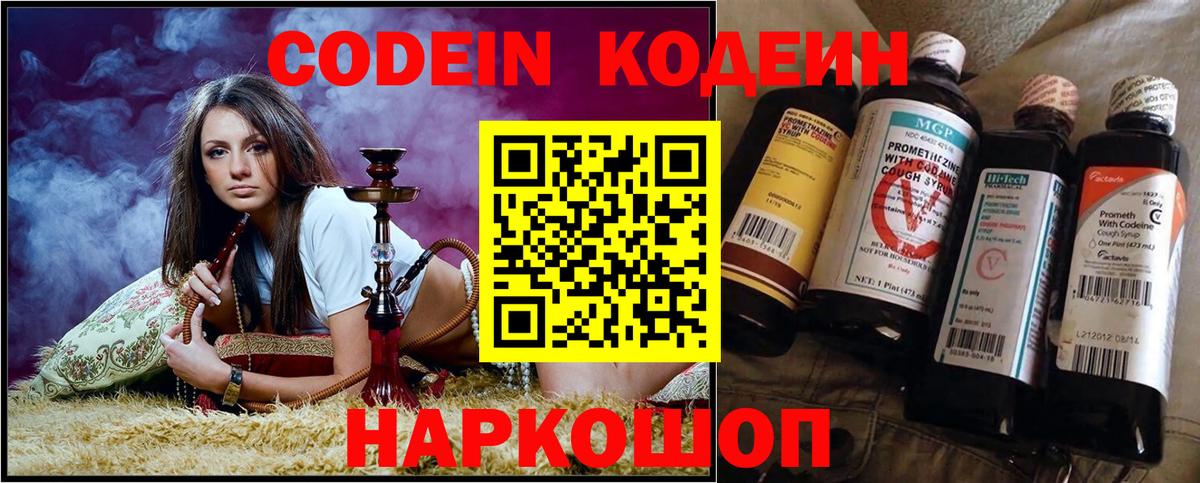 Кодеиновый сироп Lean Purple Drank  Вход с VPN  Ликино-Дулёво 