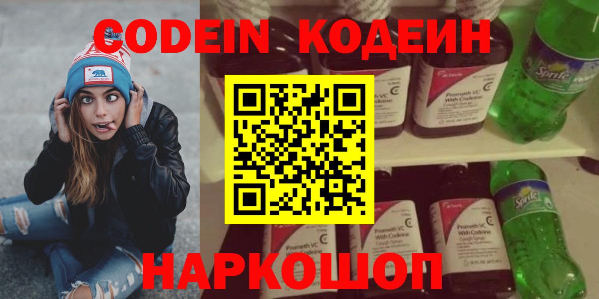 Кодеиновый сироп Lean Purple Drank Ликино-Дулёво