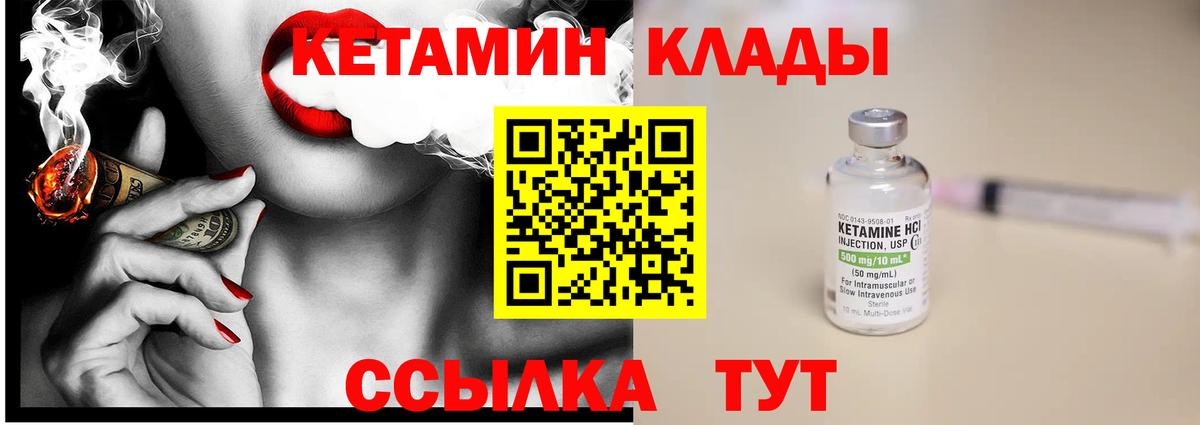 КЕТАМИН VHQ Ликино-Дулёво