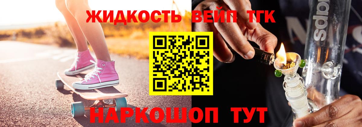 Дистиллят ТГК вейп с тгк Ликино-Дулёво
